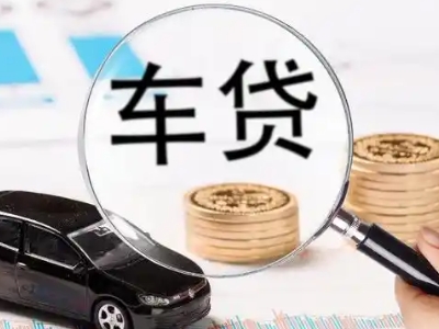 山丹车辆抵押贷款什么情况会被认定为是违规?